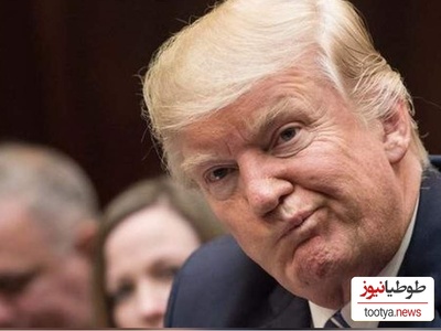 ترامپ چگونه در تله خودش به دام افتاد؟+ویدیو