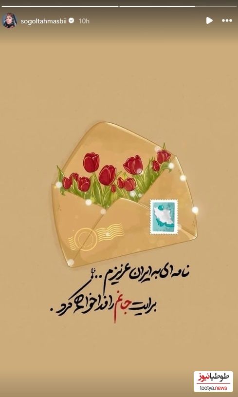 استوری سوگل طهماسبی 