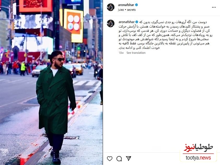 آرون افشار اینستاگرام