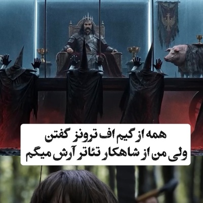 آرش در برابر «گیم آف ترونز»؛ وقتی یک اسطوره ایرانی می‌تواند از اژدها و تاج‌وتخت‌های وستروس هم تماشایی‌تر باشد! حمید صفت همه معادلات را به هم زد