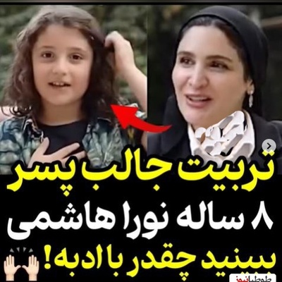(ویدئو) تربیت جالب پسر 8 ساله نورا هاشمی مجری رو متعجب کرد؛ چه زبونی میریزه/ فقط سبک موسیقی‌ که یه بچه دهه نودی گوش میده!