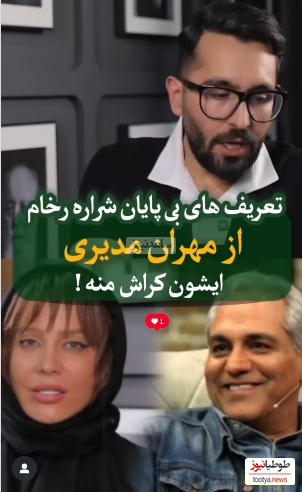 شراره رخام: فقط مهران مدیری رو دوست دارم؛ مهران مدیری توی ذهن من...+ویدیو/ مجری از جوابای خانم بازیگر هنگ کرد!