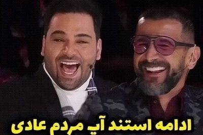 استندآپ بی نظیر امین حیایی و علیخانی در "عصر جدید" از کارهای مشترک خانواده ها+ویدئو / حیایی میگه روزایی که زرشک پلو با مرغ داشتیم شبش زرشک پلو با تخم مرغ داشتیم، مرغ تموم میشد😂