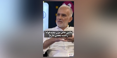 رونمایی بیژن بنفشه خواه از زندگی و ماشین لاکچری اش: راننده شخصی دارم/امیرحسین قیاسی: پس خیلی پولداری