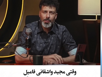 جنبه در دوقلوهای پایتخت خلاصه می‌شه! شوخی خنده‌دار مجید واشقانی با فامیلی رحمان رحیم سریال پایتخت/ بلال حبشی❌ذرت مکزیکی✔