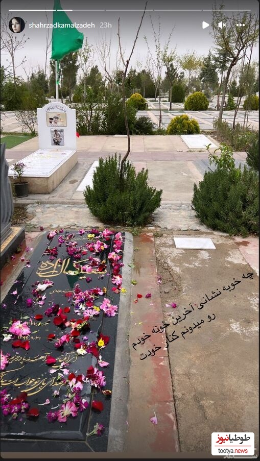 استوری شهرزاد کمال زاده