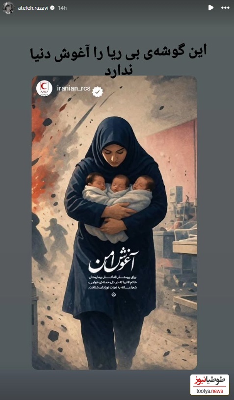 عاطفه رضوی
