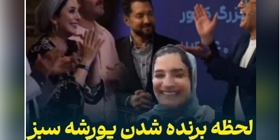 حامد آهنگی، یک دختر 19 ساله خوزستانی را با پورشه سبز 30 میلیاردی سورپرایز کرد+ویدیو/ خوش‌شانس شمایی بقیه اداتو درمیارن 😍