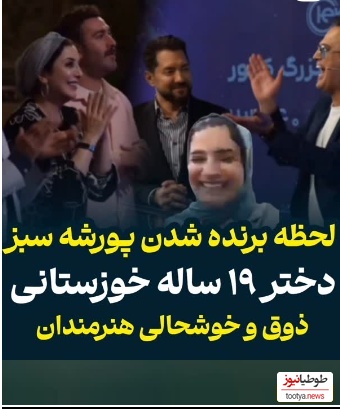 حامد آهنگی، یک دختر 19 ساله خوزستانی را با پورشه سبز 30 میلیاردی سورپرایز کرد+ویدیو/ خوش‌شانس شمایی بقیه اداتو درمیارن 😍