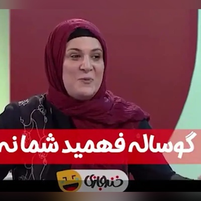 خاطره متفاوت ریما رامین‌فر از حضور یک گوساله در «پایتخت 3»؛ گوساله فهمید ما نفهمیدیم😂+ویدیو