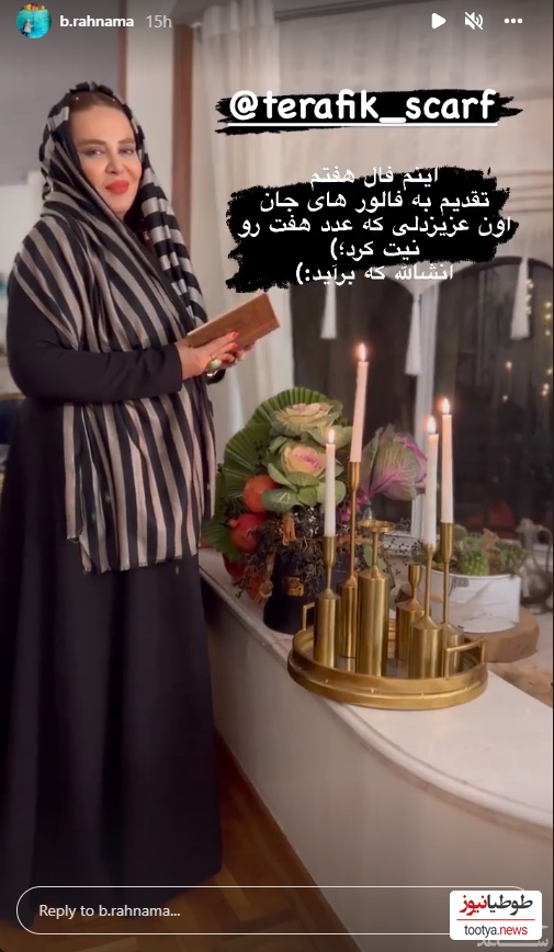 بهاره رهنما