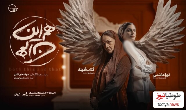 گلاب آدینه و دخترش