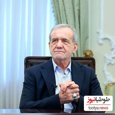 پزشکیان: این را از زبان یک پزشک بشنوید؛ توضیح مهم رئیس‌جمهور درباره سلامت رهبر انقلاب+ویدیو