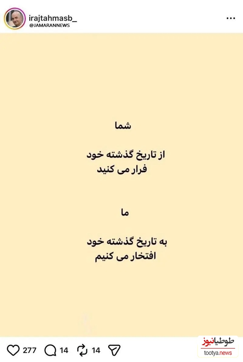 استوری ایرج طهماسب