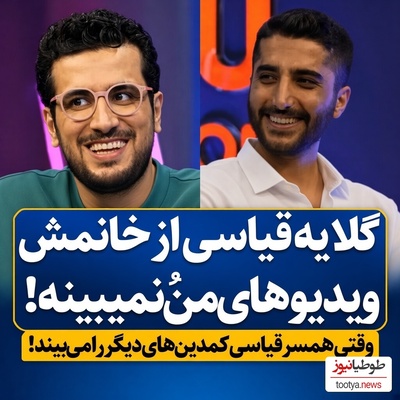 جنجال در زندگی مشترک امیرحسین قیاسی؛ داستانی عجیب که پای «غریبه‌ها» را وسط کشید!