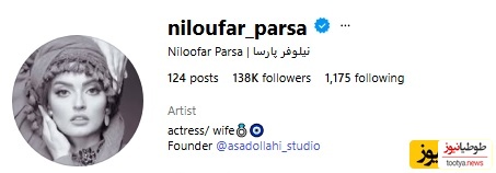 نیلوفر پارسا