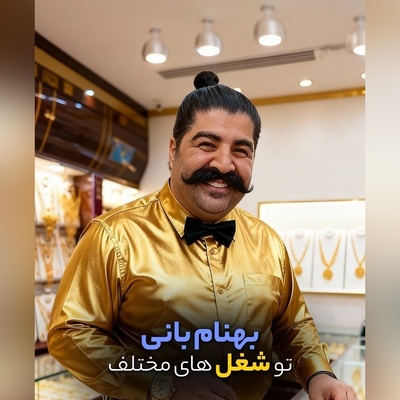 بهنام بانی در دنیای بدون خوانندگی: از رئیس‌جمهور با دوچرخه تا کله‌پزی🤣