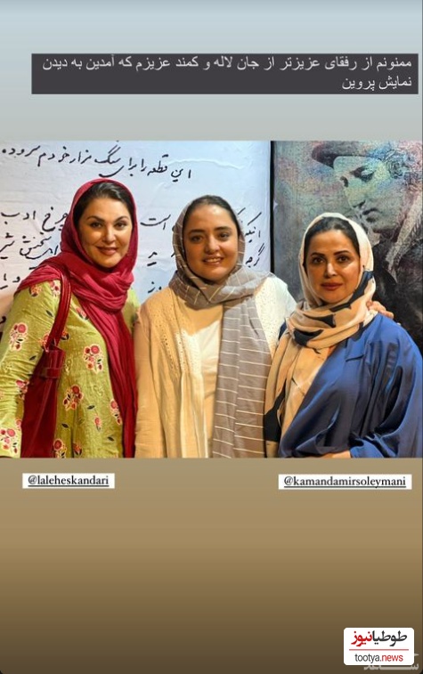 نرگس محمدی، لاله اسکندری و کمند امیرسلیمانی