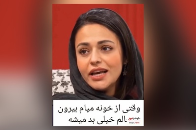 ویدئو/ سوگل خلیق: وقتی از خونه میام بیرون حالم بد میشه چون....