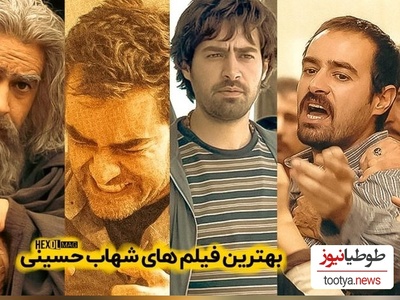 قدرت بازیگری شهاب حسینی 10 از 10؛ نگاهی به هنرنمایی ستاره‌ای که آمده بود تمام نقشها را به بهترین شکل ممکن بازی کند👌+ویدیو