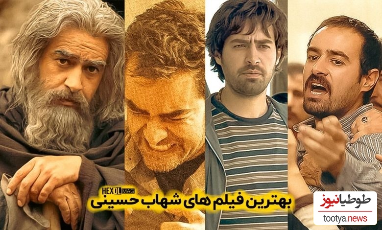 قدرت بازیگری شهاب حسینی 10 از 10؛ نگاهی به هنرنمایی ستاره‌ای که آمده بود تمام نقشها را به بهترین شکل ممکن بازی کند👌+ویدیو