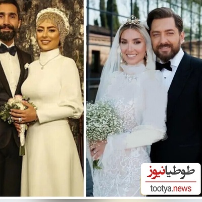 (تصاویر) 22 چهره‌ی مشهور سینما، ورزش و موسیقی با لباس ویژه در مراسم ازدواجشان/ از عکس عروسی شیک بهرام رادان تا تصویر زیبا و سیاه‌و‌سفید ازدواج استاد شجریان