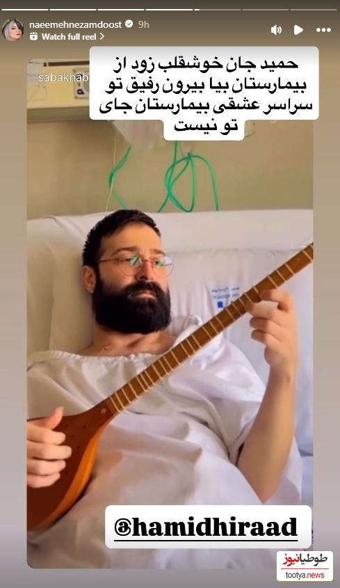 استوری نعیمه نظام دوست