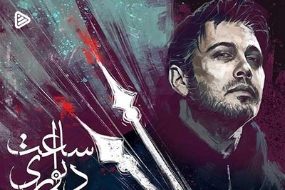 دانلود آهنگ جذاب ساعت دیواری از محسن چاوشی /شنیدنش یعنی آرامش خالص💗