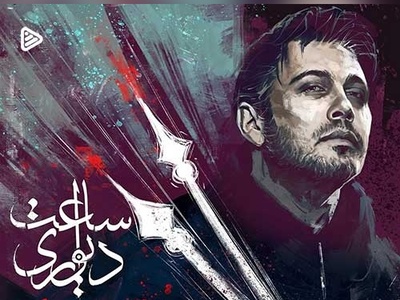 دانلود آهنگ جذاب ساعت دیواری از محسن چاوشی /شنیدنش یعنی آرامش خالص💗