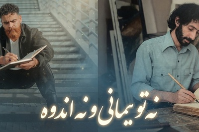 شب نشینی بازیگران و هنرمندان ایرانی به صرف شعری از سهراب سپهری با صدای معین زندی که عین دوا و درمونه/ به حباب نگران لب یک رود قسم...به تن لحظه خود جامه اندوه مپوشان هرگز+فیلم