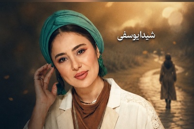 داستان زندگی شاهانه شیدا یوسفی که یک شبه به کابوسی تاریک تبدیل شد: پدرم کارخانه طلا داشت روی شمش‌های طلا راه می‌رفتم تا اینکه...