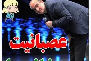 فیلم+ کلیپ بمب خنده از حسن ریوندی/ اوج عصبانیت خانم ها/لطفا خانوم ها را عصبانی نکنید???