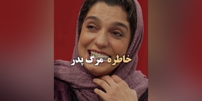 حتی یک درصد فکرشو نمیکردیم الیکا عبدالرزاقی خاطره مرگ پدرشو با خنده تعریف کنه😂 ژوله خجالت کشید!