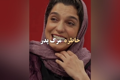 حتی یک درصد فکرشو نمیکردیم الیکا عبدالرزاقی خاطره مرگ پدرشو با خنده تعریف کنه😂 ژوله خجالت کشید!