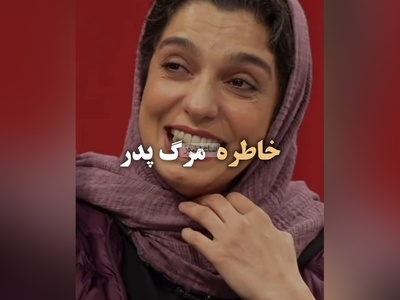 حتی یک درصد فکرشو نمیکردیم الیکا عبدالرزاقی خاطره مرگ پدرشو با خنده تعریف کنه😂 ژوله خجالت کشید!