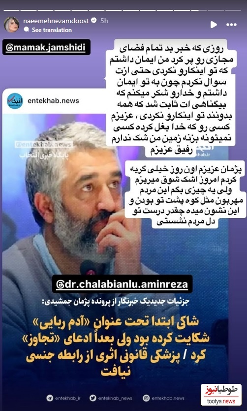 استوری نعیمه نظام دوست