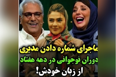 تجدید خاطرات مدیری با عکس هایی که رویا میر علمی به برنامه آورده بود/ مهران مدیری: حالا فکر کن ما به اینا شماره هم میدادیم🤣