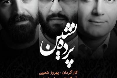 دانلود آهنگ «پرده نشین» از علیرضا قربانی با کیفیت بالا+متن/ اینجا برای از تو نوشتن هوا کم است