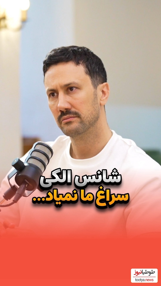 رمز موفقیت شاهرخ استخری طلافروش سینمای : من اگر در طلافروشی موفق هستم تنها شانس دخیل نبوده مردم نمیدانند چقدر در بیزینس شکست خوردم!