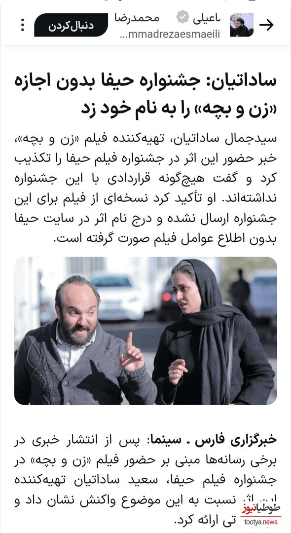 صفحه فارس نیوز