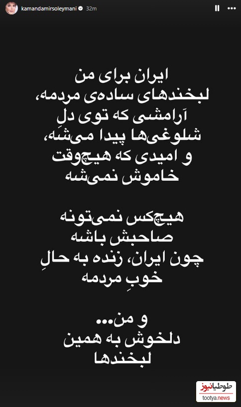 استوری کمند امیرسلیمانی