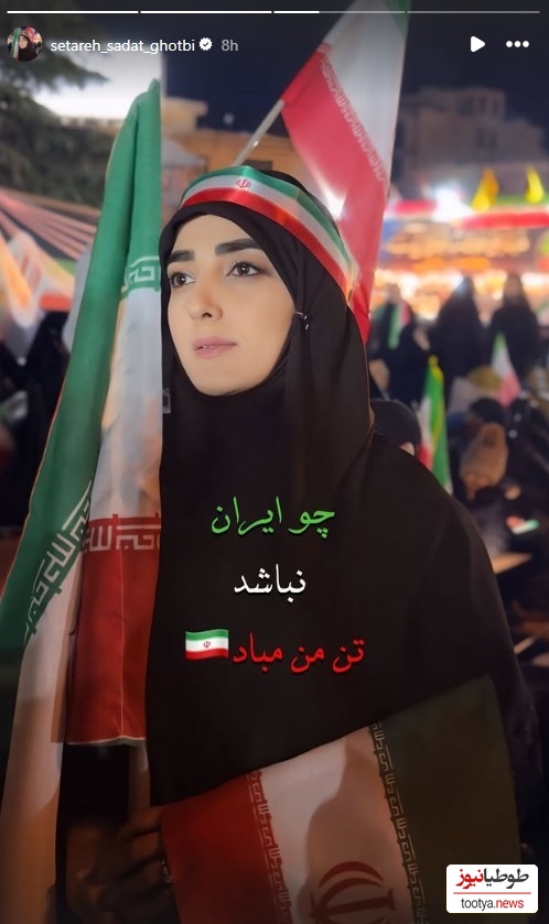استوره ستاره سادات قطبی