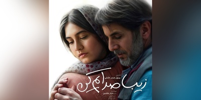 اولین پشت صحنه از فیلم (زیبا صدایم کن) با بازی امین حیایی بازیگر جنجالی منتشر شد!