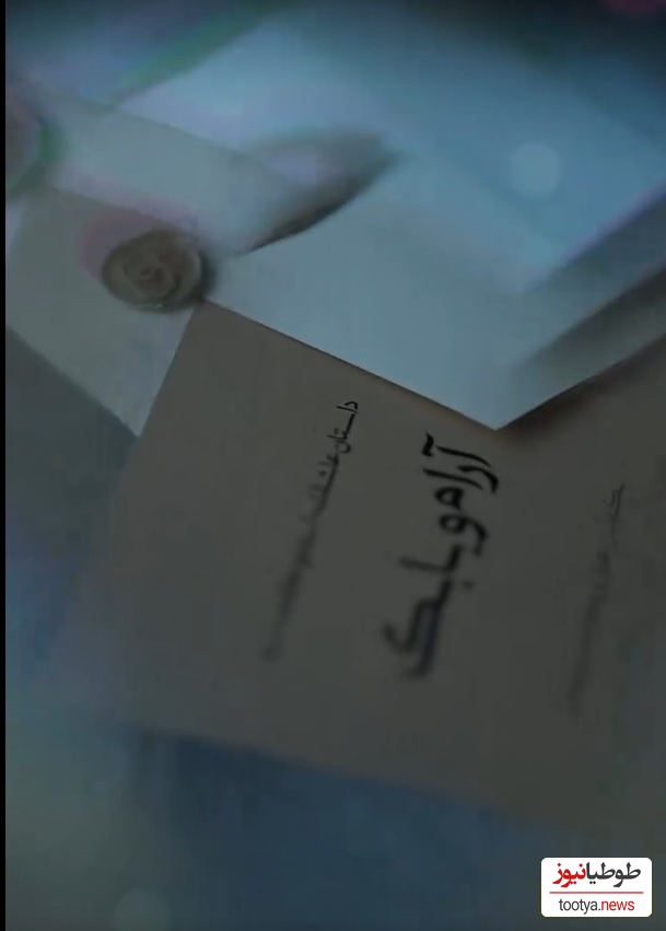 کارت عروسی آرام جعفری و بابک انصاری