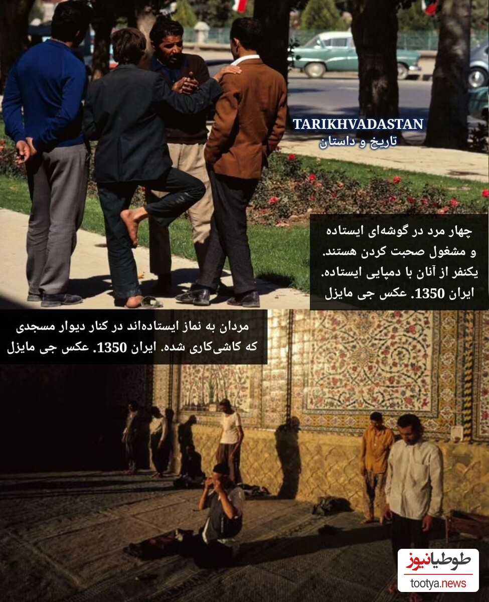 ایران 50 سال پیش