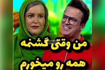 جواب بمب خنده نعیمه نظام‌دوست به سوال جدی حامد آهنگی: من وقتی گشنمه همه رو میخورم+ویدیو/ حامد آهنگی از خنده ذوب شد😂