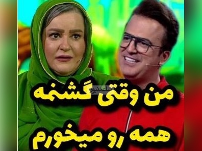 جواب بمب خنده نعیمه نظام‌دوست به سوال جدی حامد آهنگی: من وقتی گشنمه همه رو میخورم+ویدیو/ حامد آهنگی از خنده ذوب شد😂