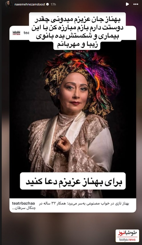 استوری نعیمه نظام دوست