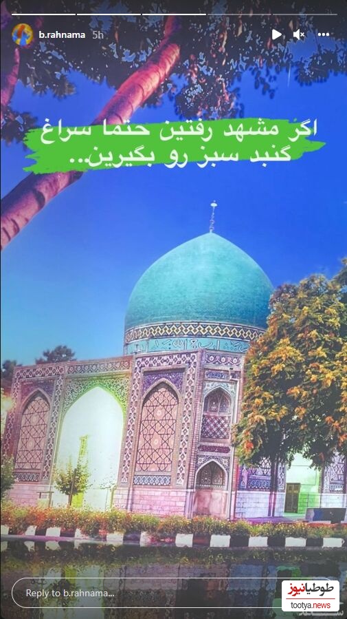 بهاره رهنما در مشهد