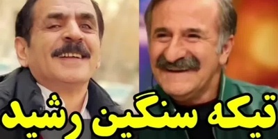 یادی کنیم از تیکه سنگین قدرت الله ایزدی، آقا رشید، به مهران رجبی/ توی همه کانال ها هست!